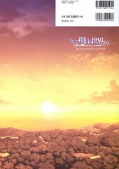 Verso de Soshite Ashita no Sekai Yori - Official Fanbook