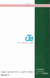 Verso de City Hunter (en japonais) -32- Tome 32