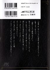 Verso de Nana & Kaoru Black Label - Step up SM love comedy -4- Volume 4