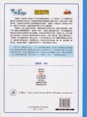 Verso de Schtroumpfs (en langues étrangères) -4Chinois- L'Œuf et les Schtroumpfs