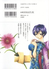 Verso de Ateya No Tsubaki -8- Volume 8