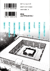 Verso de Prison School (en japonais) -9- Volume 9