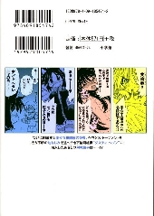 Verso de Kaikan Shoujo Knuckles -2- Volume 02