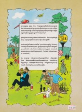 Verso de Tintin (en langues étrangères) -5Khmer- Le Lotus bleu