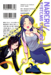 Verso de Nareru! SE Systems Engineer -4- Vol. 4
