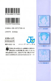 Verso de Shocking Boy Ex -1- Volume 1