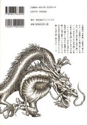 Verso de Ikkitousen -1- Vol. 1