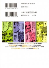 Verso de Kaikan Shoujo Knuckles -3- Volume 03