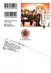 Verso de Hakanai Private High School -2- Volume 2