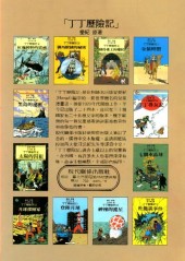 Verso de Tintin (en chinois) -7''- L'Île Noire