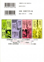Verso de Kaikan Shoujo Knuckles -4- Volume 04