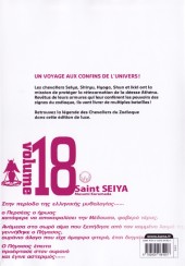 Verso de Saint Seiya (Édition Deluxe) -18- Volume 18