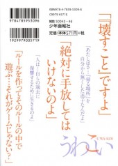 Verso de Uwa-koi -5- Volume 5