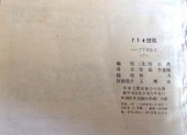 Verso de Tintin (en chinois) -222 Pir- Vol 714 pour Sydney (première partie)