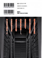 Verso de Prison School (en japonais) -14- Volume 14