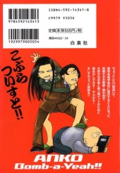 Verso de Anko Bomb-a-Yeah !! -1- Volume 1