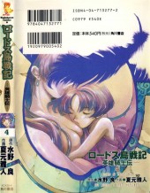 Verso de Record of Lodoss War: Chronicles of the Heroic Knight -4- Manga, Tome 4