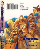 Verso de Record of Lodoss War: Chronicles of the Heroic Knight -6- Manga, Tome 6