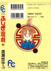 Verso de Fushigi Yugi - Un jeu étrange (en japonais) -7- Volume 7