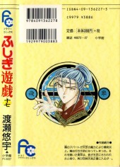 Verso de Fushigi Yugi - Un jeu étrange (en japonais) -17- Volume 17