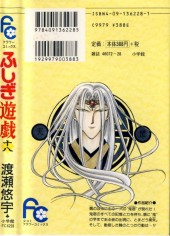 Verso de Fushigi Yugi - Un jeu étrange (en japonais) -18- Volume 18