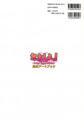 Verso de Touch Shiyo ! ~ Love Application - Official Art Book