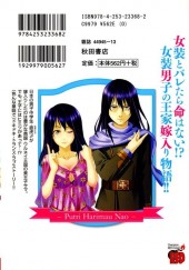 Verso de Shounen Princess - Putri Harimau Naoko -1- Volume 1