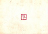 Verso de Juge Bao -5TL- Juge bao et les larmes de bouddha