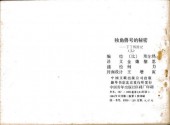 Verso de Tintin (en chinois) -111 Pir- Le Secret de la Licorne (Première partie)