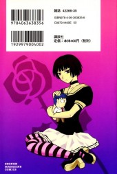 Verso de Shushou!! Chiinke Wakami  -3- Volume 3