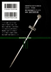 Verso de Ikkitousen - Recoverted edition -10- Volume 10