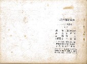 Verso de Tintin (en chinois) -181 Pir- L'Affaire Tournesol (Première partie)