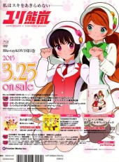 Verso de Megami Magazine -179- Vol. 179 - 2015/04