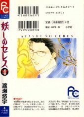 Verso de Ayashi no Ceres (en japonais) -4- Tome 4