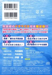 Verso de Hantsu x Trash - Sexy and Stupid Water Polo Comedy!! -7TL- Volume 7 + CD