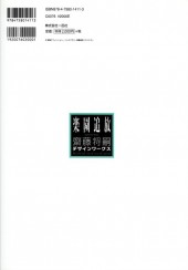 Verso de Rakuen Tsuihou - Expelled From Paradise - Masatsugu Saito Design Works