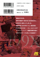 Verso de Ichikyu Kyupeke -1- Volume 1