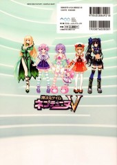 Verso de Choujigen Game Neptune - Kami Jigen Game Neptune V Visual Complete Guide