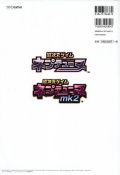 Verso de Choujigen Game Neptune - Hyperdimension Neptune + mk2 Artbook