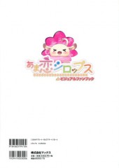 Verso de Amakoi Syrups - Visual Fanbook