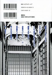 Verso de Prison School (en japonais) -18- Volume 18