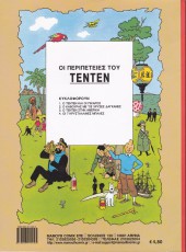 Verso de Tintin (en langues étrangères) -9Grec- Le crabe aux pinces d'or