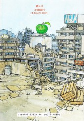Verso de Appleseed (en japonais) -1- Appleseed I