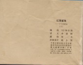 Verso de Tintin (en chinois) -192 Pir- Coke en stock (deuxième partie)