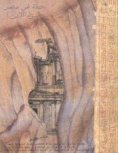 Verso de (AUT) Bichon -1- Carnet de route : Égypte & Petra (Jordanie)
