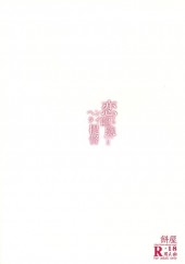 Verso de Kantai Collection - Koi Suru Ryuujou-chan to Hentai Teitoku 1
