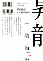 Verso de Ikkitousen - New Cover Edition -1- Volume 1