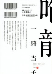 Verso de Ikkitousen - New Cover Edition -2- Volume 2