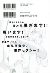 Verso de Hagure Idol Jigokuhen -1- Volume 01