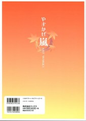 Verso de (AUT) Yamakaze - Yamakaze Arashi Art Works